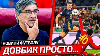 ЩО СКАЗАВ НОВИЙ ТРЕНЕР РОМИ КОЛИ ПОБАЧИВ ГРУ ДОВБИКА | ДИНАМО - ЛАЦІО: РОЗБИРАЄМО СУПЕРНИКА