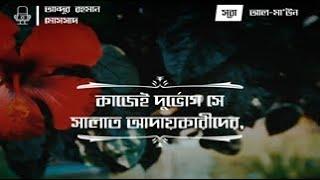 সুরা মাউন | সূরা মাউন বাংলা অর্থসহ মন জুড়ানো কুরআন তিলাওয়াত | Surah Al-Ma'un with Bengali Meaning