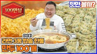 천하장사가 간단하게 13인분~ 뿌셧습니다(라면3/만두100/밥솥5)