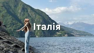 ІТАЛІЯ, яку ми НЕ ЗНАЛИ. Розчарування чи захоплення? Промокли під дощем. Озеро Комо, Альпи, Мілан