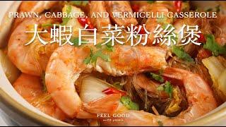 Make ‘Prawn, Cabbage, and Vermicelli Casserole’ in 2 Minutes – Delicious & Beautiful! | yannie yuen