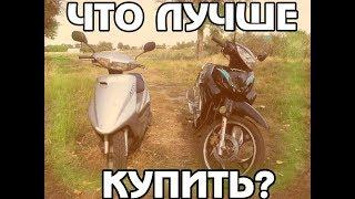 СКУТЕР vs МОПЕД | ЧТО Лучше КУПИТЬ?