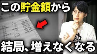 日本人の5割がここから貯金が増えなくなる。資産〇〇〇万円の壁とその対策とは？