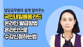 국민내일배움카드 온라인으로 신청하는 법, 온라인에서 나한테 꼭 맞는 직업훈련 진단, 그리고 상담까지!