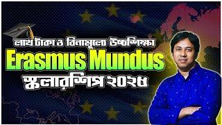 Erasmus Mundus Scholarship 2025 | Fully Funded Scholarship in Europe 2025 | ইরাসমাস স্কলারশিপ ২০২৫