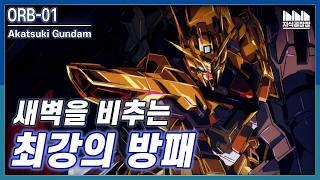 Gundam Named Dawn of the Orb, ORB-01 [Gundam Knowledge Factory]