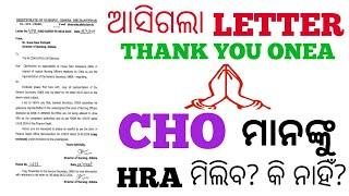 ଆସିଗଲା CLARIFICATION LETTER REGARDING HRA OF CHO'S BY D.O. NURSING