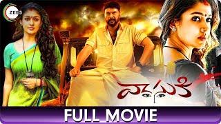 వాసుకి Vasuki | Crime & Thriller Telugu Full Movie | Nayanthara, Mammootty, S. N. Swamy, Baby Ananya