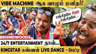 மனநலம் பாதித்ததாக HOSPITAL-ல் சேர்த்த அப்பா! திறமையை வெளிக்காட்ட துடிக்கும் KINGSTAR கண்ணன் பேட்டி