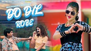 Do Dil Robe || दो दिल रोवे || Bhupendra khatana || Official video || Sonika alwar