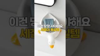 이건 당장 사야해요 세젤귀 욕실템 #이소품어때