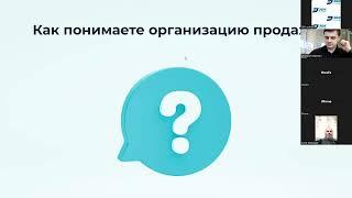 Онлайн-встреча юристов в сфере БФЛ: как выжать максимум из отдела продаж