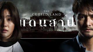 แดนสาป | The Cursed Land | หนังใหม่ 2024 เต็มเรื่อง