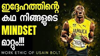 Work Ethic Of A Legend Usain Bolt Story & Practical Motivation in Malayalam