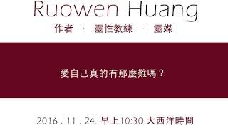 第一百六十八集 愛自己真的有那麼難嗎？