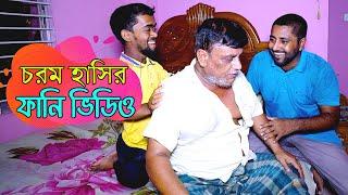 Bast funny Video || bangla Comedy Video 2021 || SM Durjoy || Shopno Chowa Multimedia