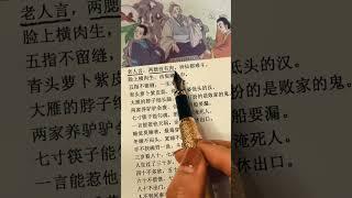 每日书摘：#老人言 #每日书摘 #老人言受益一生 #人生哲理 #古人的智慧