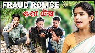 পুলিচৰ নাম লৈ ডকাইতৰ লুট-পাট||Comedy Assam new video||FRAUD POLICE