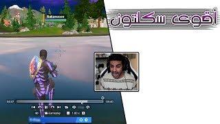 Fortnite | تيك توك بعد 60 سنة