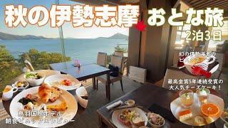 2-Night, 3-Day Mie Trip: Royal Breakfast, Hidden Gourmet Spots, Ise Shrimp & Autumn Delights