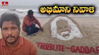 Telangana Folk Singer Gaddar Passed Away | Tribute To Gaddar | hmtv