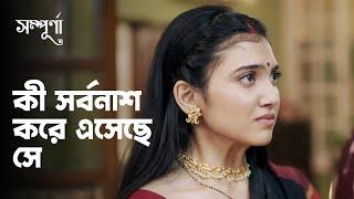 কী সর্বনাশ করে এসেছে সে | Sampurna (সম্পূর্ণা) | Drama Scene | Bengali Web Series | hoichoi