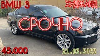 BMW 3 Срочно Мошини фуруши  21.02.2022