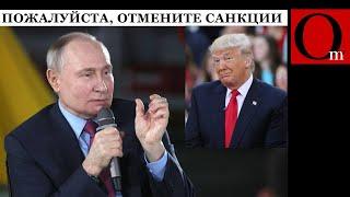 Пока российские заводы сбивают собой дроны ВСУ, Путин на Валдае просит отменить санкции против рф