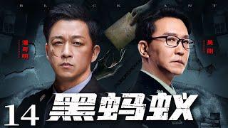 Black Ant 14丨Police Drama丨（Pan Yueming，Wu Gang）️Hot Drama Broadcast Alone