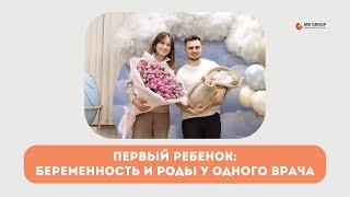 Первый ребенок: беременность и роды у одного врача #отзывы_ #роды #акушергинеколог #матьидитя