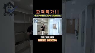 도심속 힐링 스팟 대형테라스를 갖춘 부천신축아파트! 이 가격에 가능하다고?         (no.52364)[부천신축아파트][부천아파트][부천테라스][부천신축테라스]