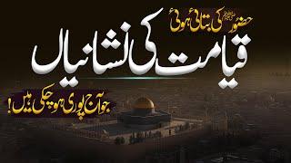 Hazrat Muhammad SAW Ki Btai Qayamat Ki Nishani | Signs of the Day of Judgment |  | Noor Islamic