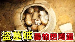 盗墓贼为什么“最害怕”挖到鸡蛋呢？因为真的会死人！#科普 #世界之最 #冷知识 #涨知识 #脑洞大开 #盗墓 #考古发现