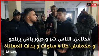 صادم من مكناس الناس شراو ديور باش يرتاحو و مكملاش حتا 4 سنوات و بدات المعاناة