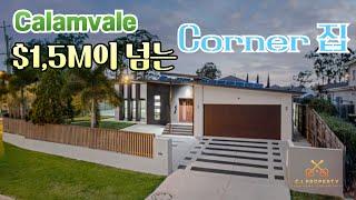 호주 브리즈번 CJ 부동산 - Calamvale $1,5M 이 넘는 매물 #호주부동산 #브리즈번부동산 #부동산