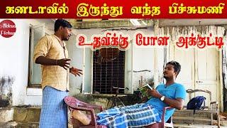 கனடாவிலிருந்து வந்தவருக்கு திடீரென நடந்த சம்பவம் | Akkuddiyum pichumaniyum | Jaffna Tamil comedy