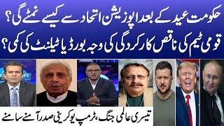 Grand OppositionAlliance | Pak Team Performance | Trump vs Zelensky | Center Stage with Rehman Azhar