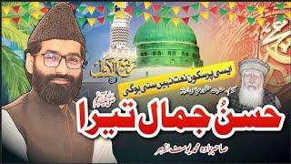 Bayan Hon Lafzon Main Kasy Muj Se Maqam  E Husno Jamal Tera | By Sahibzada Muhammad Yousuf Azhar |