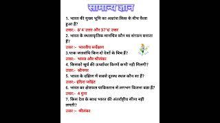 Indian one liner gk।। Geography one liner gk questions and answers in hindi।।