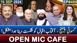 Open Mic Cafe with Aftab Iqbal | Kasauti | 18 September 2024 | EP 469 | GWAI