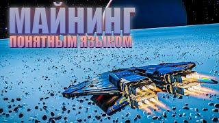 МАЙНИНГ ИЛИ ЖЕ ШАХТЕРСТВО ГАЙД ОПАЛЫ АЛМАЗЫ ПЕЙНИТ Elite Dangerous 2020