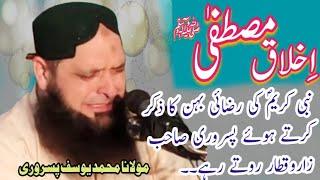 Very Emotional Bayan by Molana Hafiz Yousaf Pasrori | Topic Ikhlaaq Mustafa(SA)