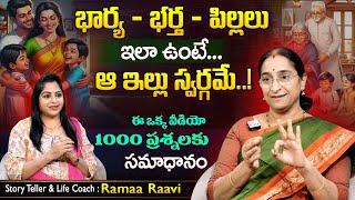 Ramaa Raavi ఈ ఒక్క వీడియో 1000 ప్రశ్నలకు సమాధానం | Happy & Healthy Family Principles | SumanTV MOM