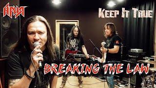 АРИЯ — Breaking the Law (Judas Priest cover)