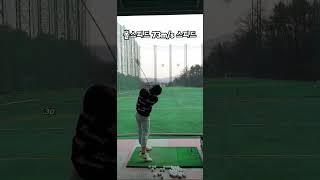 스무스한 스윙 #골프레슨동영상 #장타의조건 #골프연습 #골프레슨 #골프레슨맛집 #골프 #골프스타 #골프스윙 #golfswing #golf