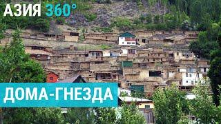 Nest-like homes. Tajikistan | ASIA 360°