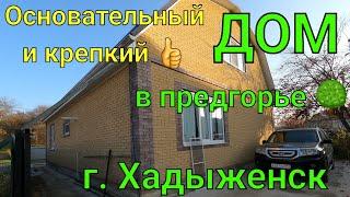 Основательный и крепкий ДОМ в предгорье / г. Хадыженск Краснодарский край