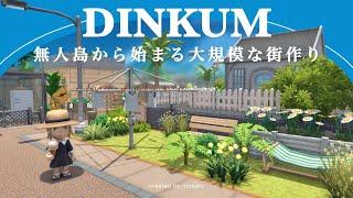 あつ森のようなスローライフゲーム？理想の街をレイアウト！【DINKUM】
