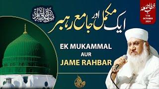 EK MUKAMMAL AUR JAME RAHBAR ﷺ |  Khitab e JUMA | 11th OCT 2024