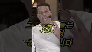 사람이 성공하기 위해 버려야할 것들 #마음이약해지는 것#토니로빈슨